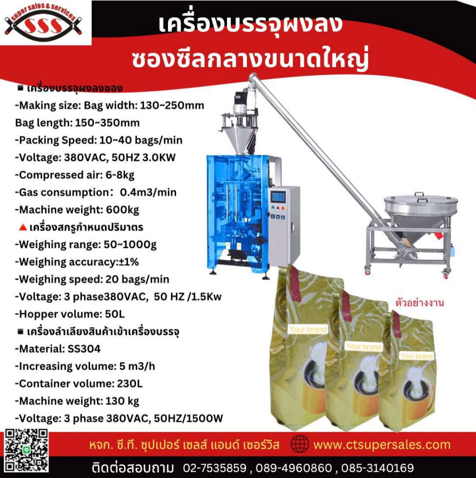 เครื่องบรรจุผงลงซองซีลกลางขนาดใหญ่​ 2