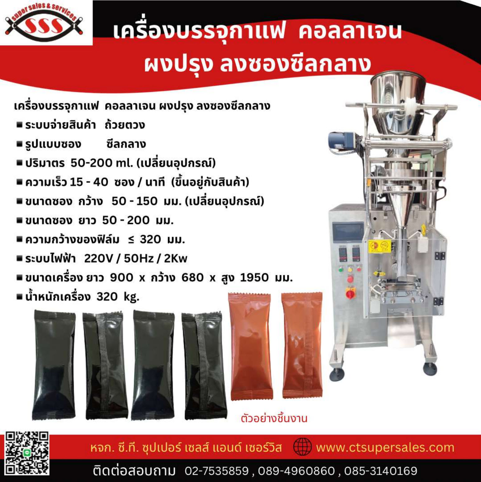 เครื่องบรรจุซองคอลลาเจนซีลกลางอัตโนมัติ