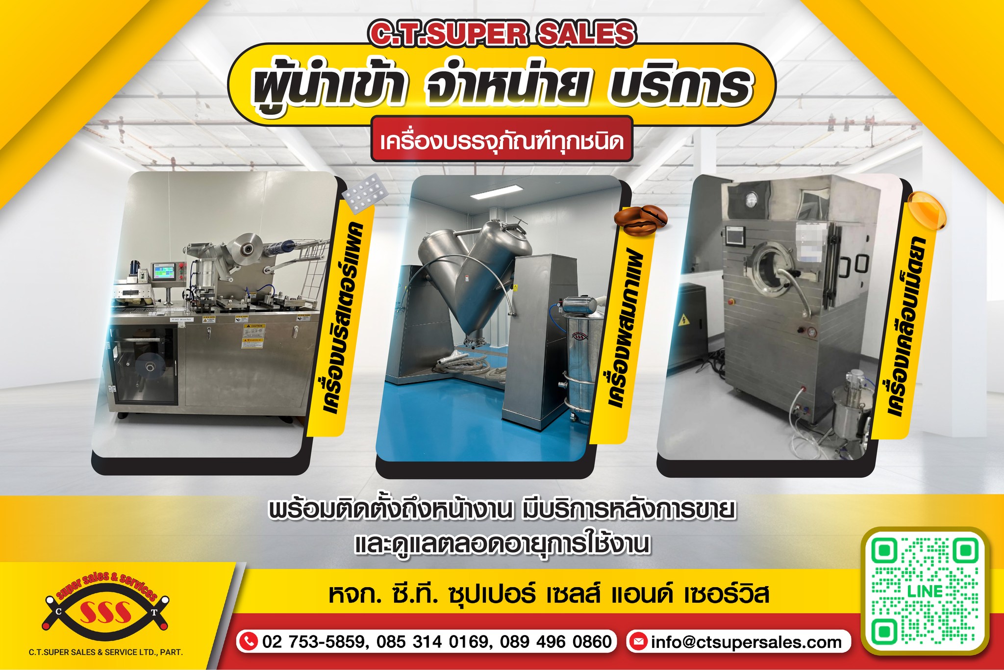 C.T.SUPER SALES จำหน่ายเครื่องบรรจุภัณฑ์ทุกชนิด